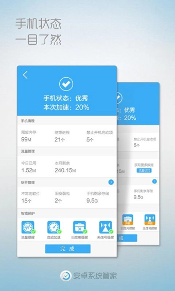 安卓系统管家图3