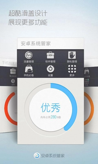 安卓系统管家图2