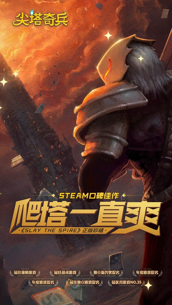 尖塔奇兵(3)
