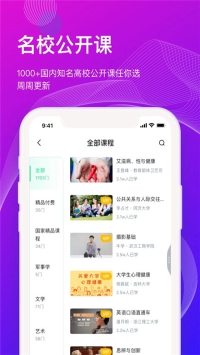 智慧树网课官方版图4