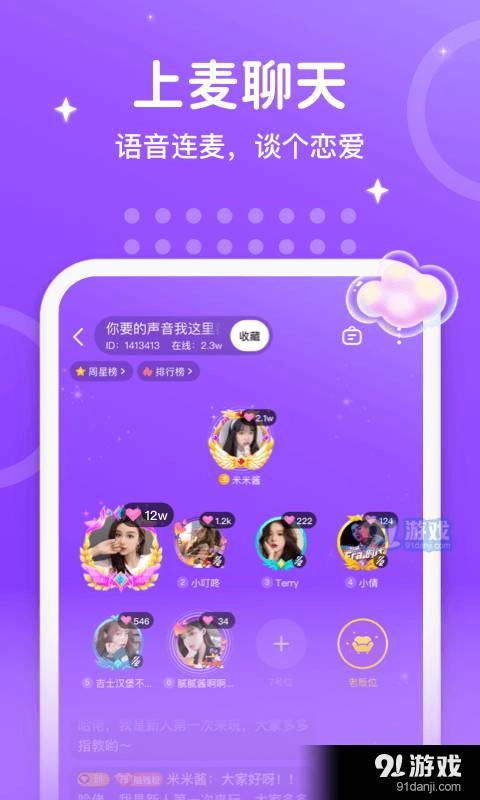 声音恋人