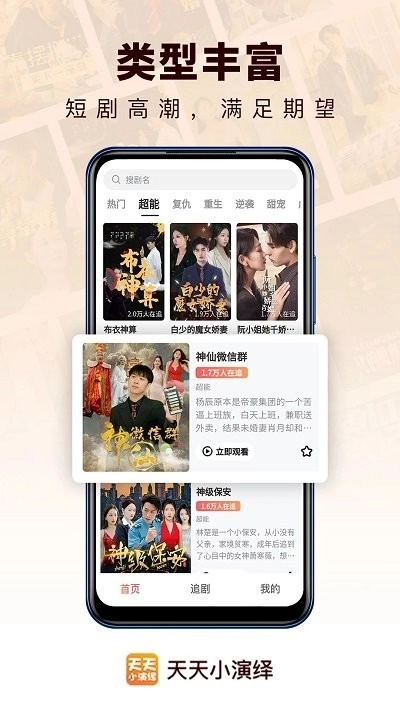 天天小演绎4