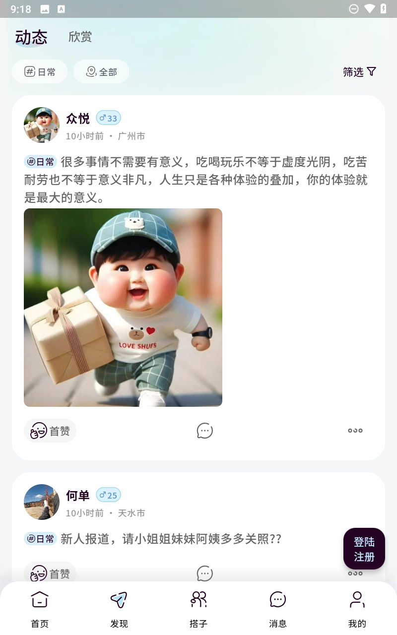 找搭子图3