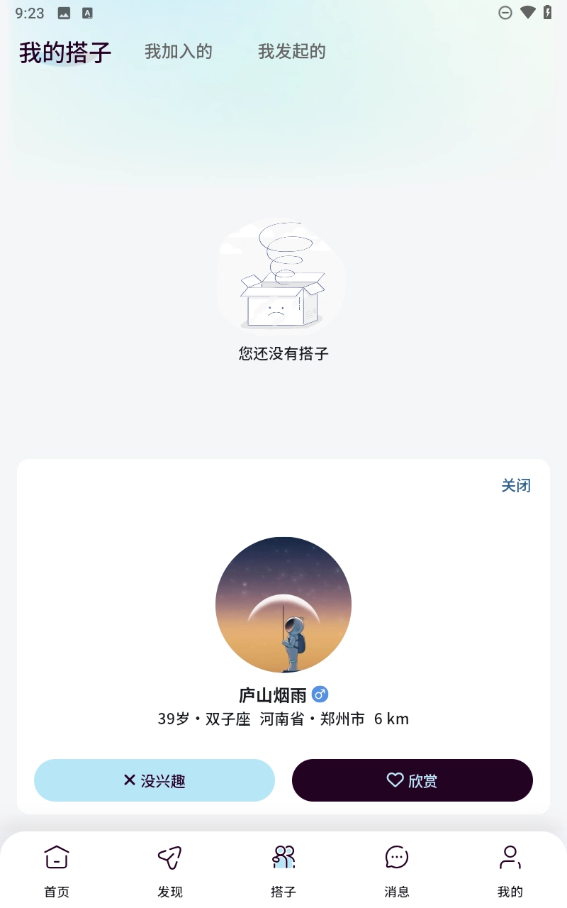找搭子图2