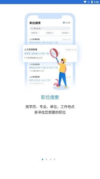 南网微招聘(2)