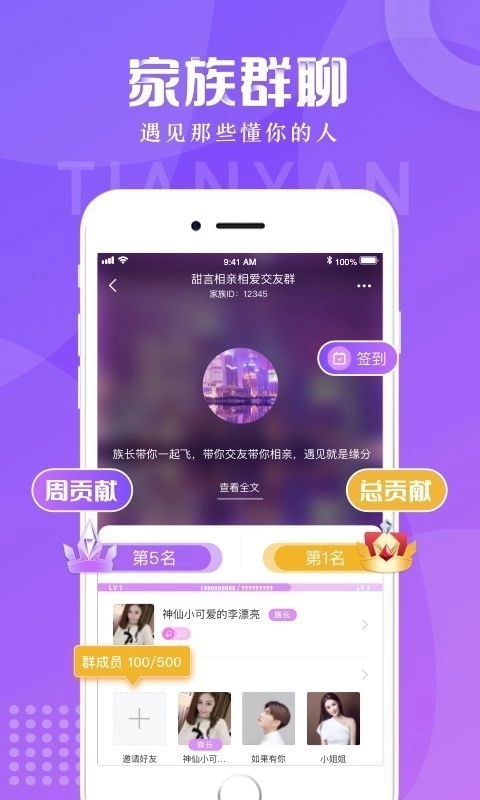 甜言
