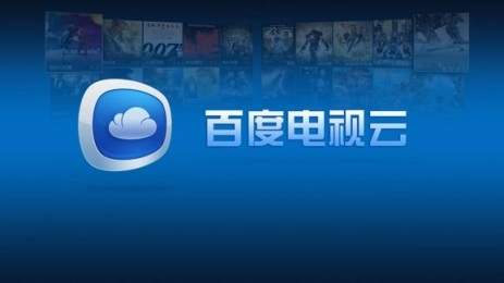 百度电视云