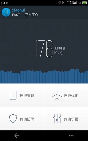 360路由器卫士免费版图3