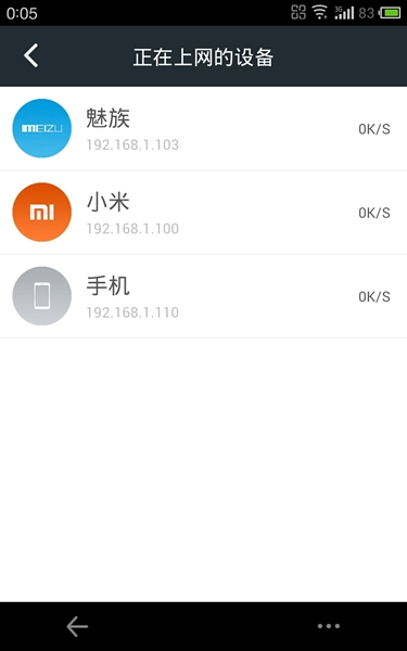 360路由器卫士免费版图2