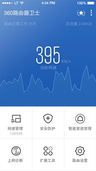 360路由器卫士免费版图1