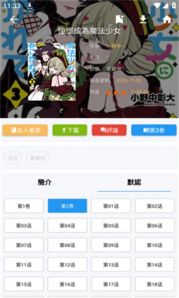 拷贝漫画软件完整版下载