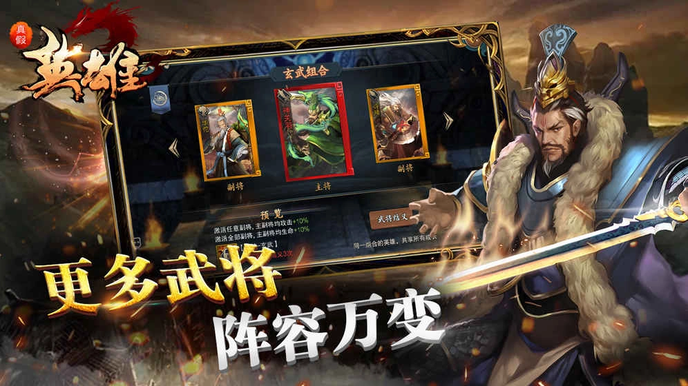 真假英雄