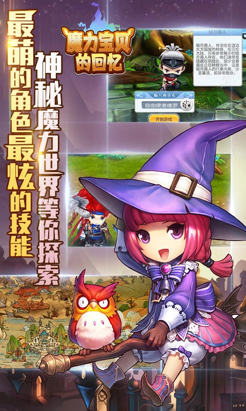 魔力宝贝的回忆