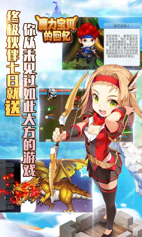 魔力宝贝的回忆