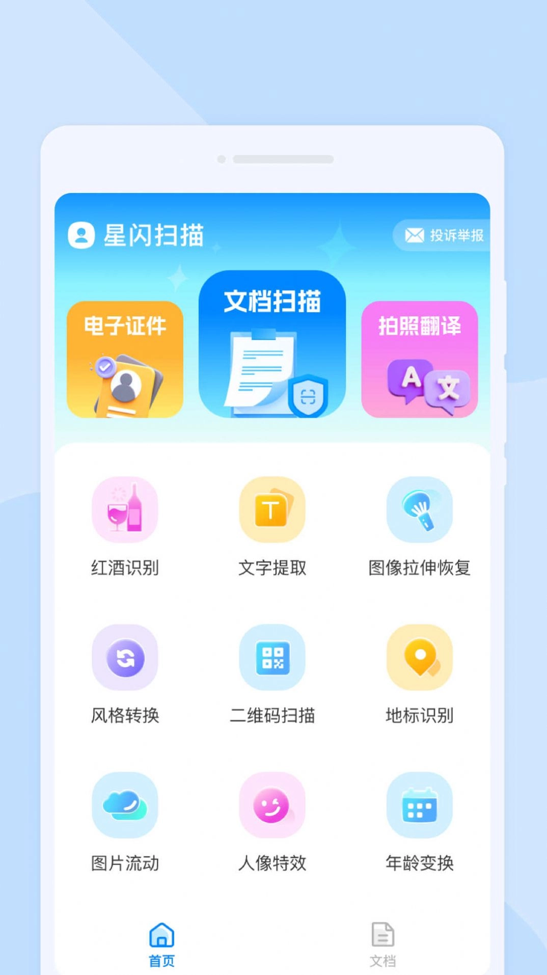 星闪扫描2