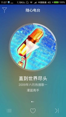 酷米音乐手机版图4