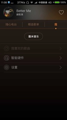 酷米音乐手机版图2