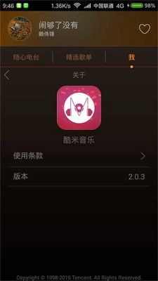 酷米音乐手机版图3