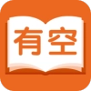 有空看书