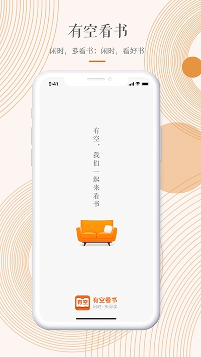 有空看书安装下载