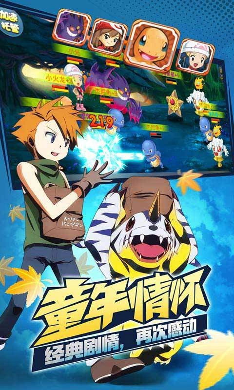 皮卡丘PK数码兽图1