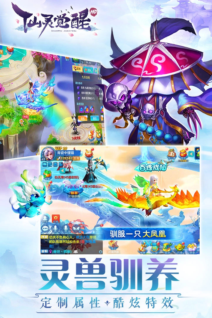仙灵觉醒官方正版图1
