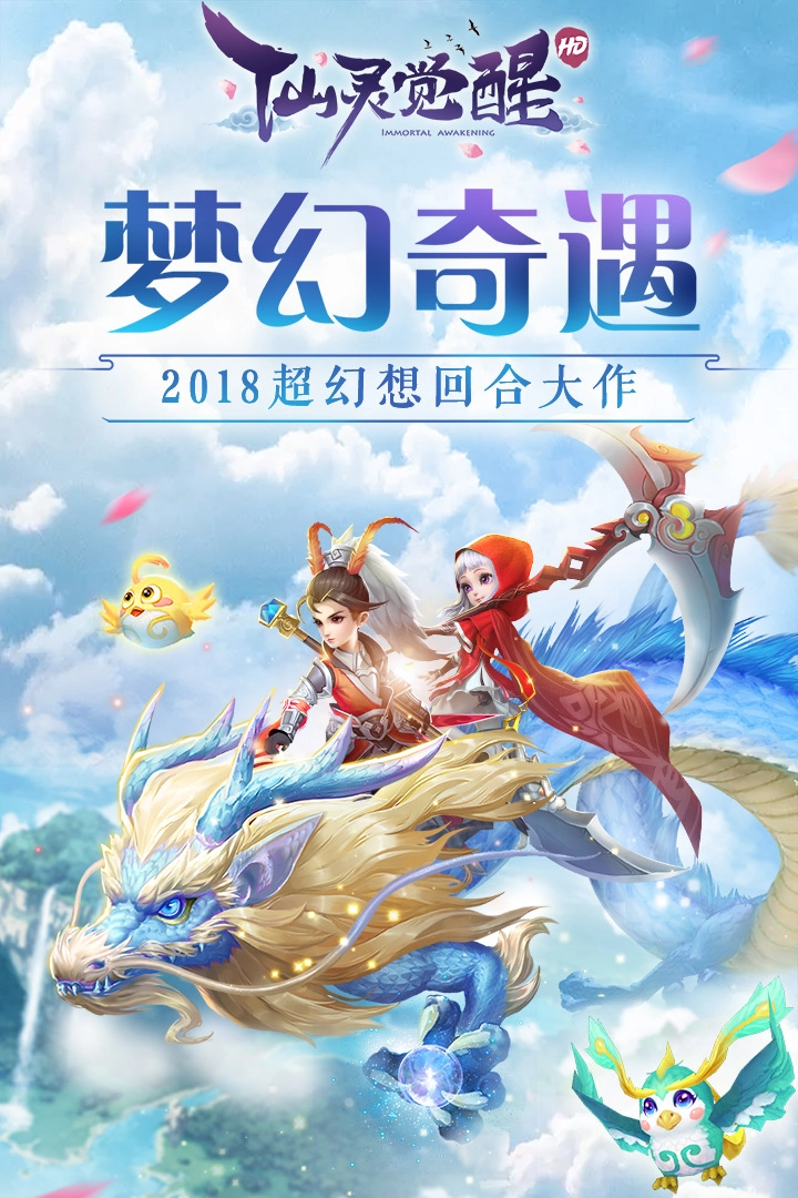 仙灵觉醒官方正版图3