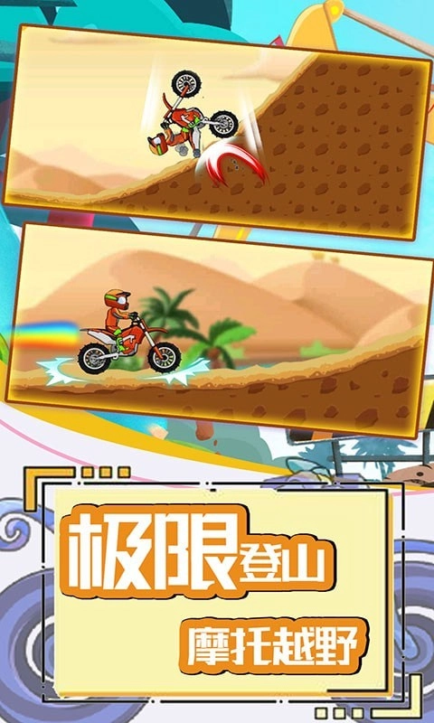 登山极限摩托4(4)