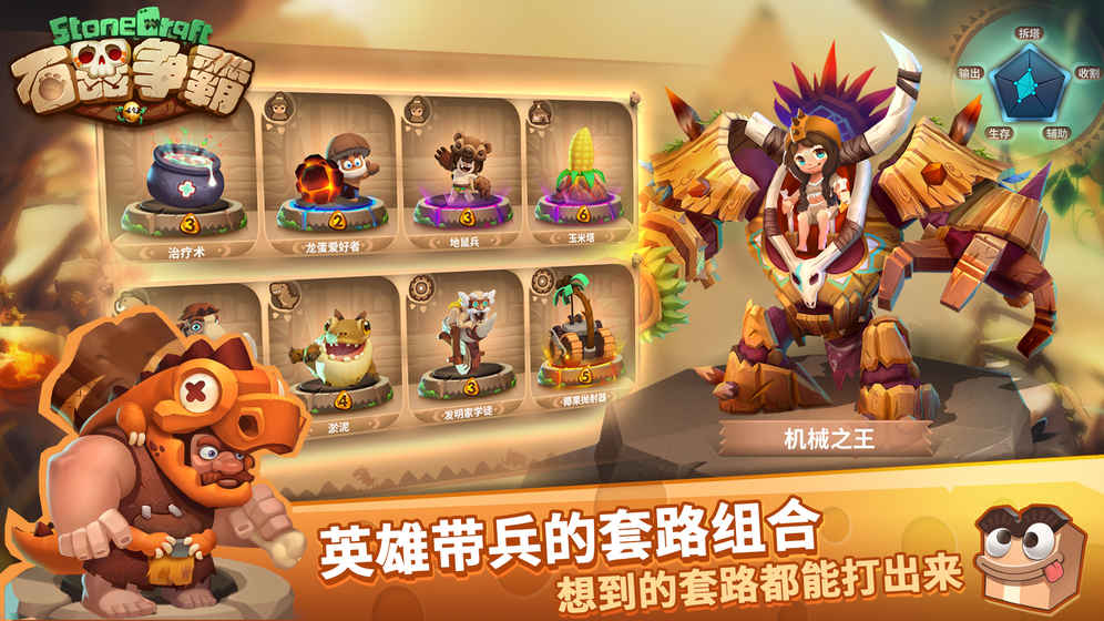 石器争霸游戏安装包图4