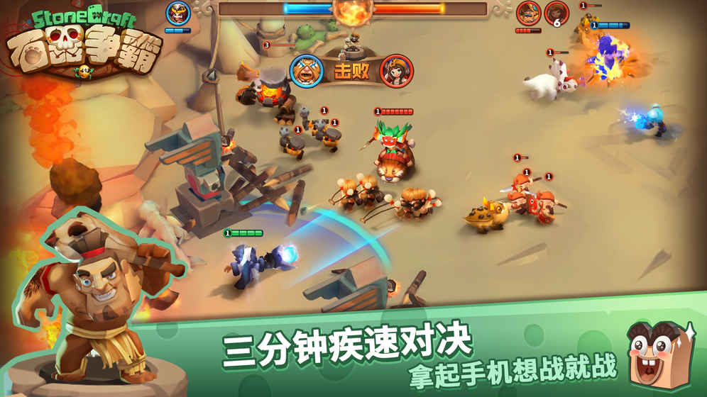 石器争霸游戏安装包图5