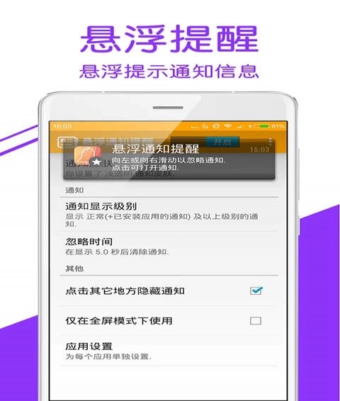悬浮通知提醒
