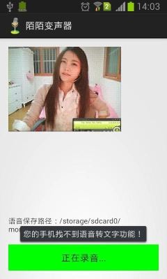陌陌变声器直装版图3