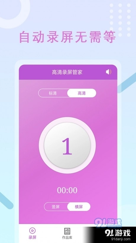 班迪录屏