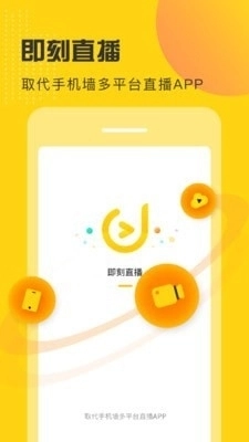 即刻直播免费原版图4