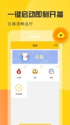即刻直播免费原版图2