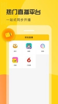 即刻直播免费原版图1