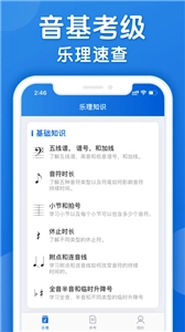 乐理手册截图1
