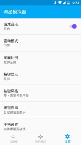 海星模拟器2026手机正版图2