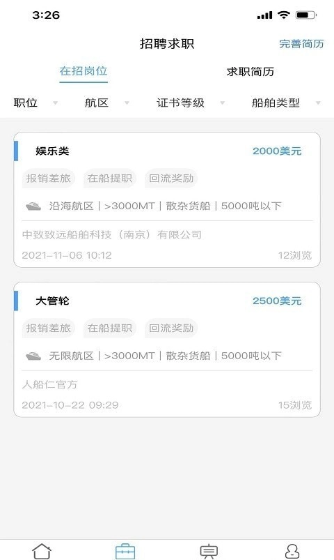 人船仁手机免费版图3