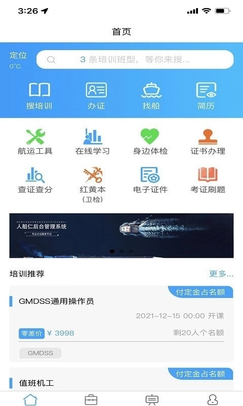 人船仁手机免费版图2