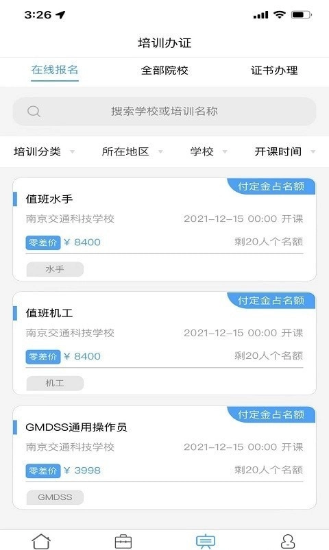 人船仁手机免费版图1