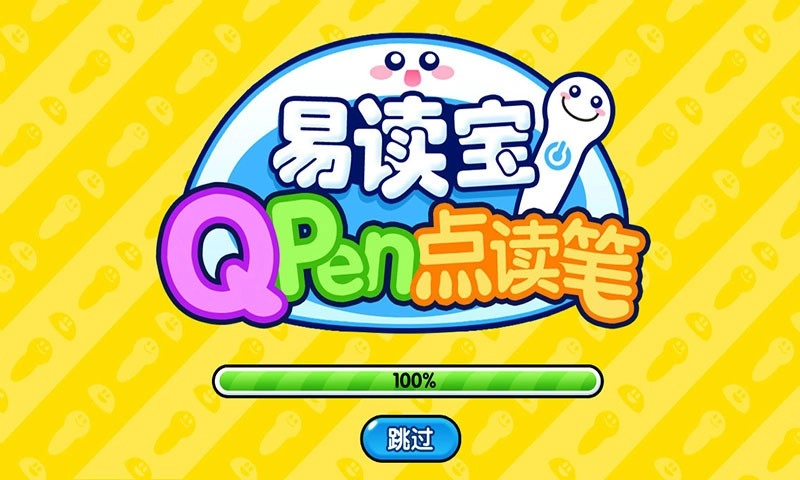 易读宝点读软件官方正版图1