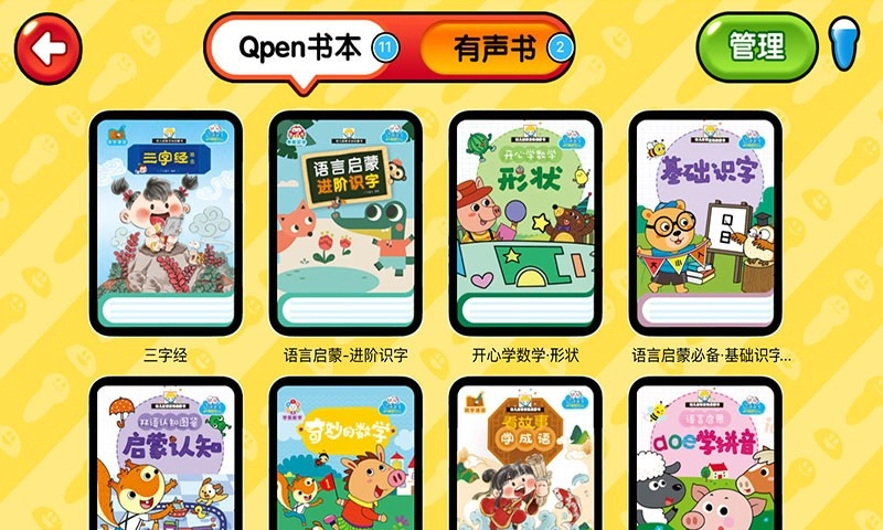 易读宝点读软件官方正版图2