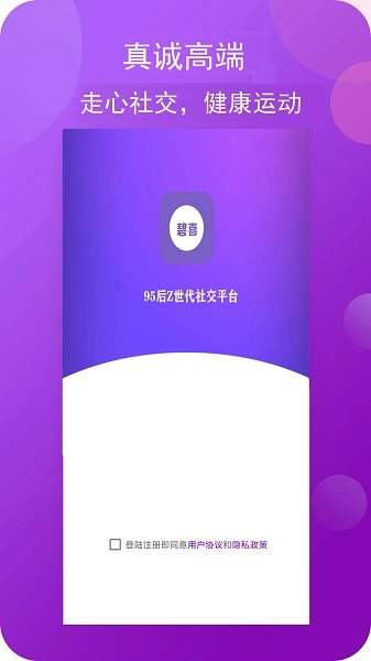 碧喜社交免费版图2