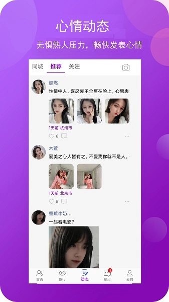 碧喜社交免费版图1