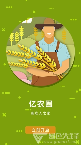 三农圈(农业服务中心) 免费原版图1