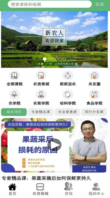三农圈(农业服务中心) 免费原版图3