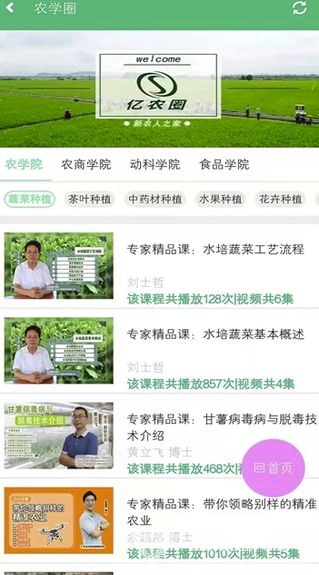 三农圈(农业服务中心) 免费原版图2