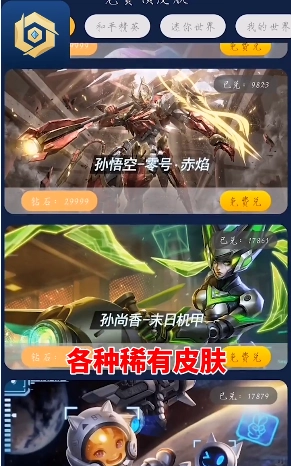 领皮肤直装版