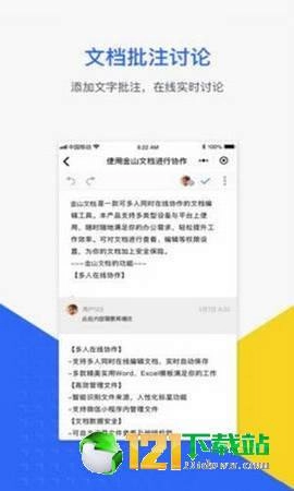 金山文档直装版图3